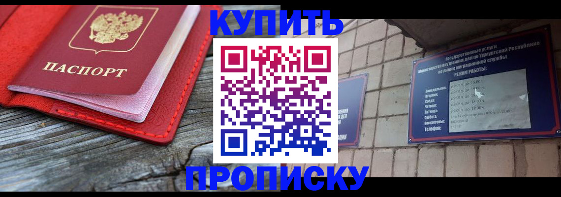 прописка для школы в Свирске