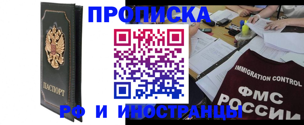 прописка штамп в Свирске